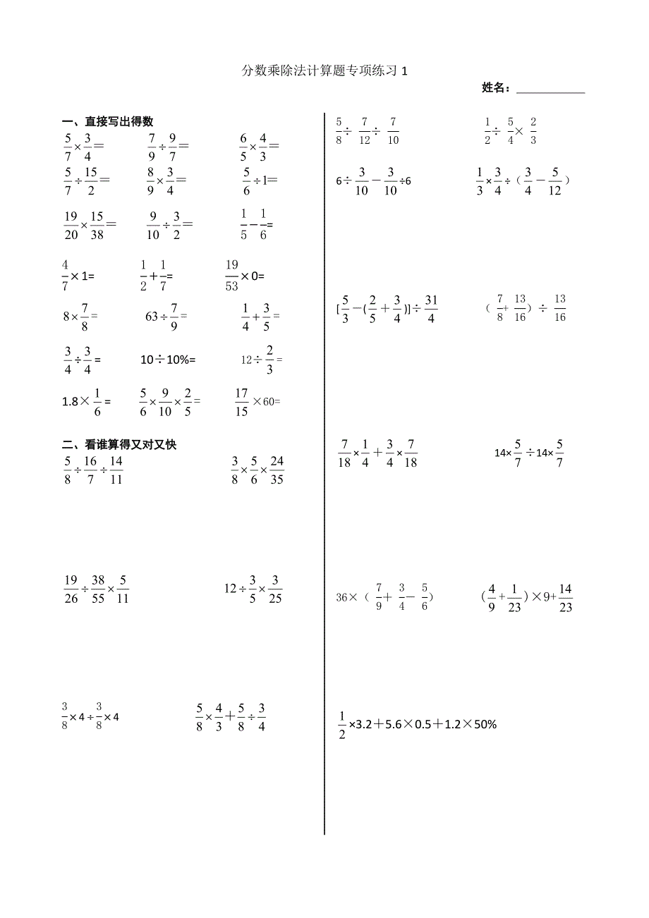 分数乘除法计算题专项练习(共5份).doc_第1页