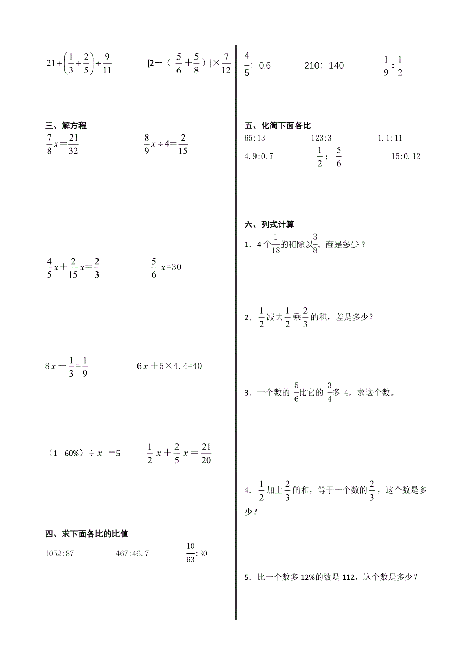 分数乘除法计算题专项练习(共5份).doc_第2页