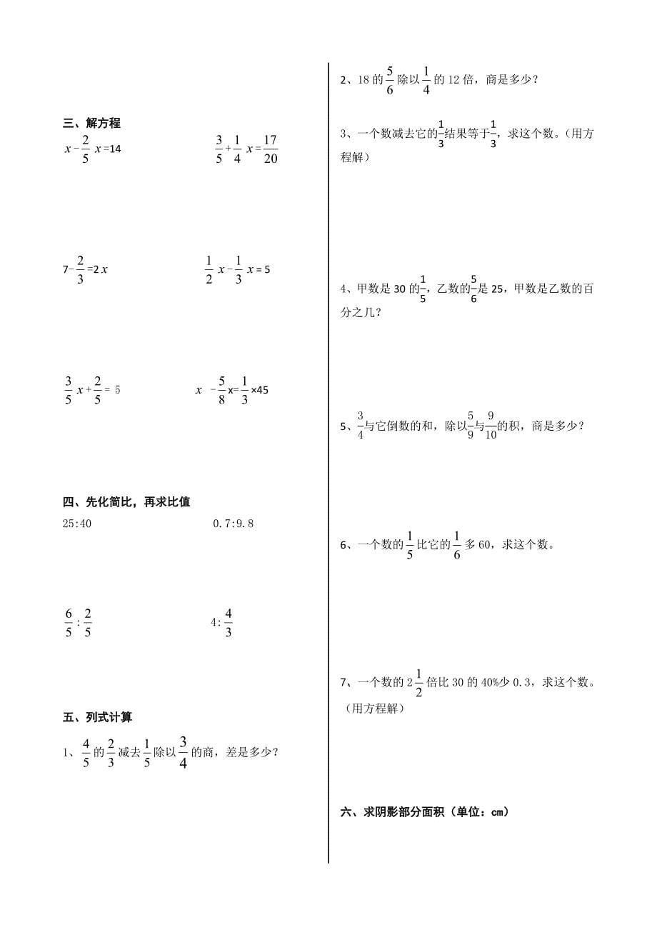 分数乘除法计算题专项练习(共5份).doc_第5页