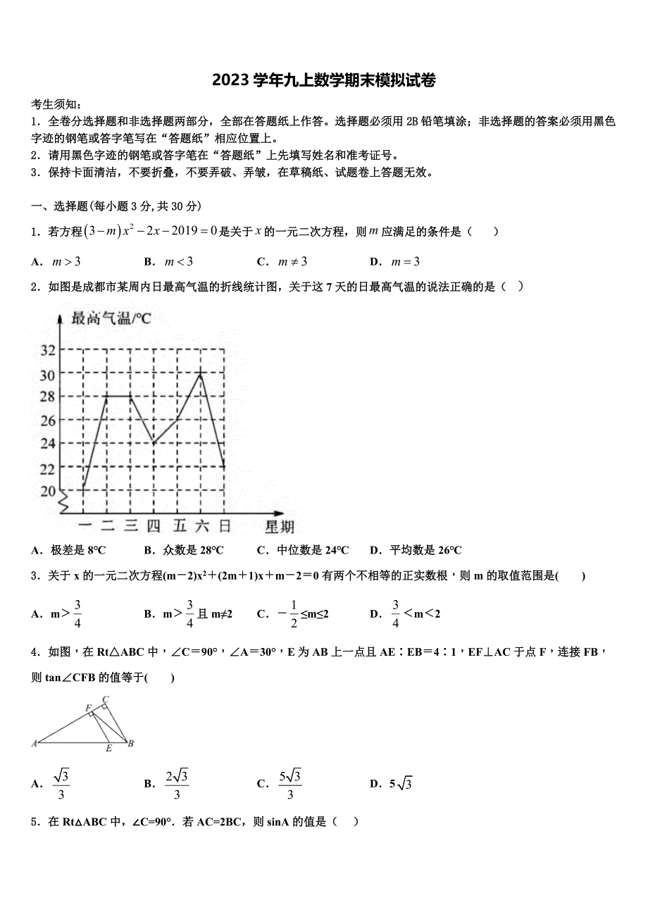 2023学年池州市重点中学数学九上期末综合测试试题含解析.doc_第1页