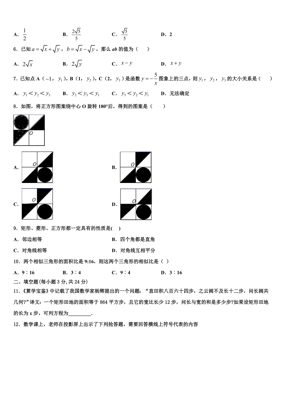 2023学年池州市重点中学数学九上期末综合测试试题含解析.doc_第2页