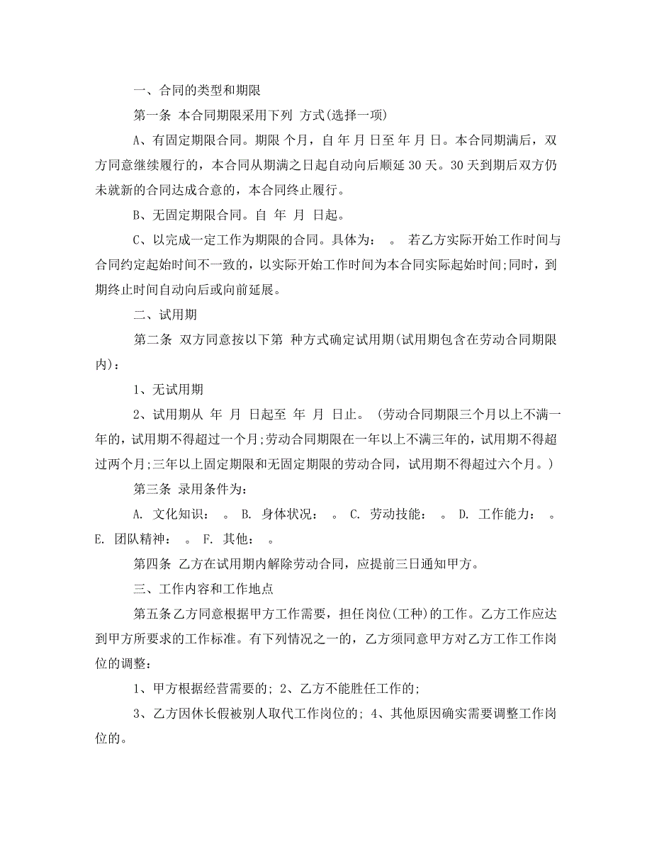 员工劳动合同书范本【简单版】_第4页