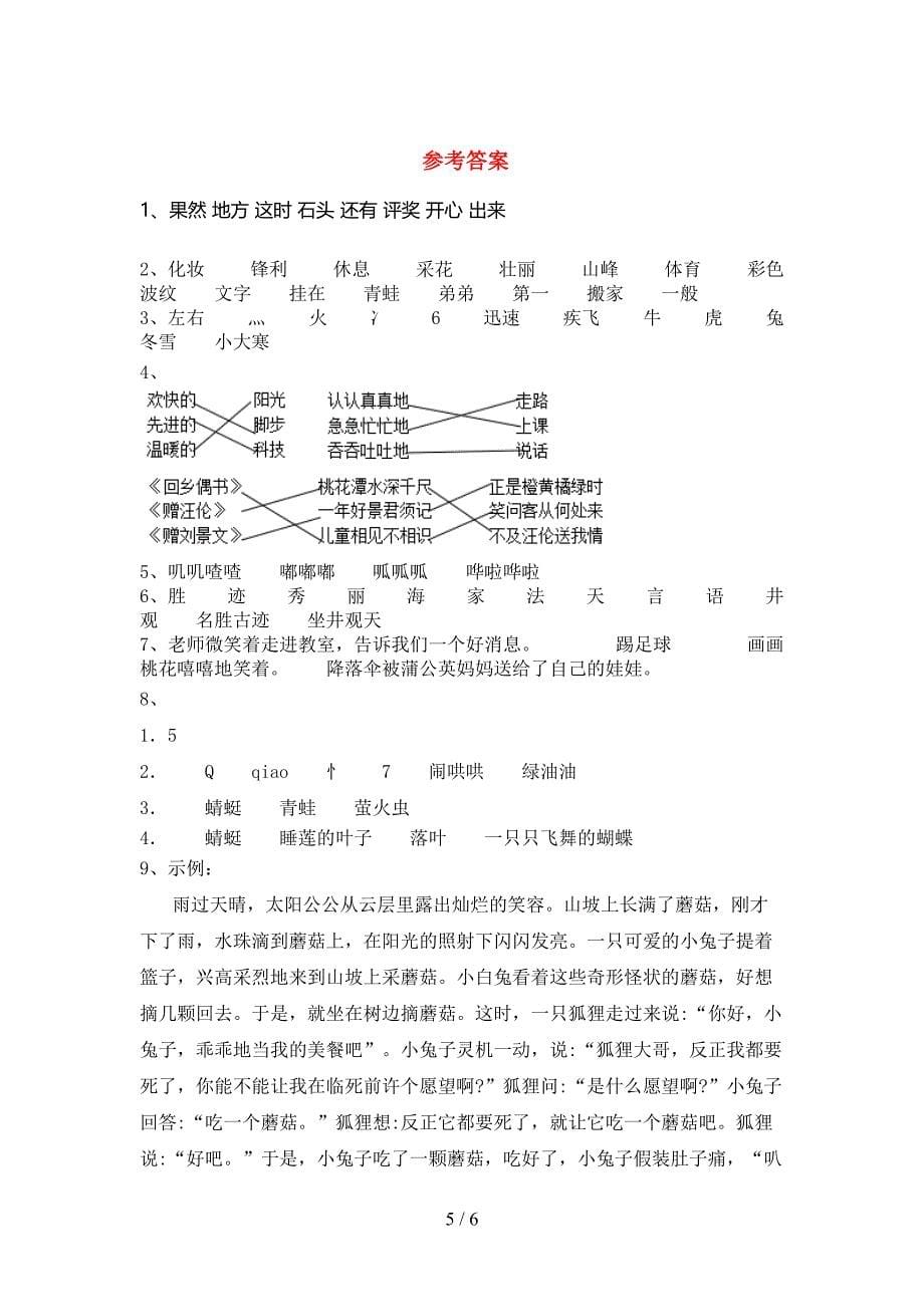 新部编版二年级语文上册期中考试卷【参考答案】.doc_第5页