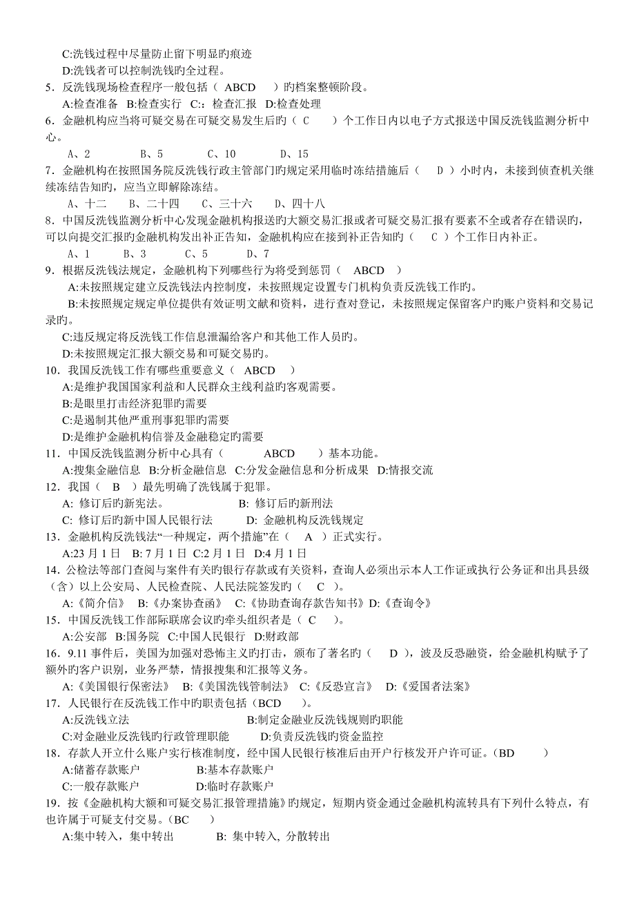 2023年反洗钱考试试题库答案_第2页