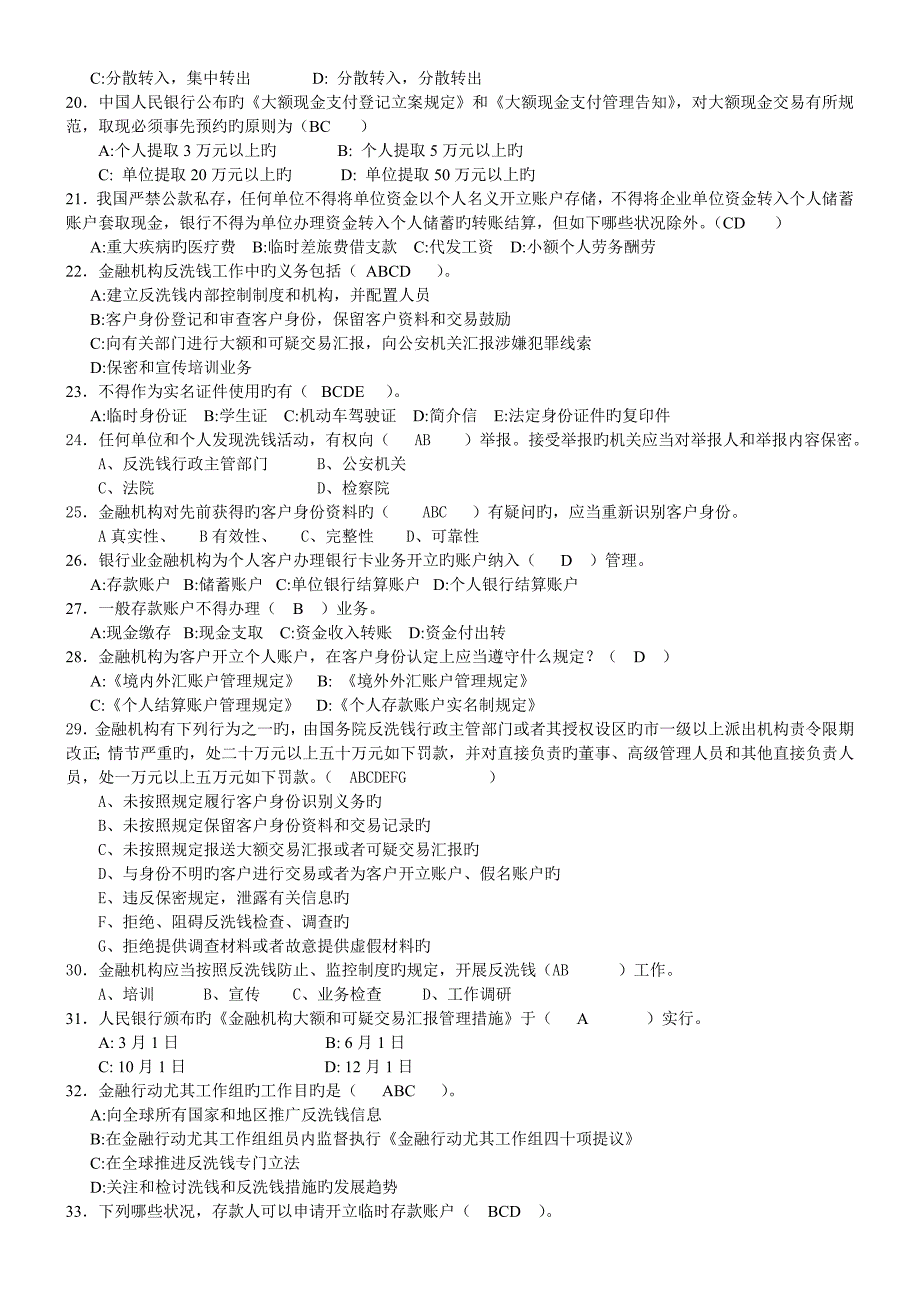 2023年反洗钱考试试题库答案_第3页