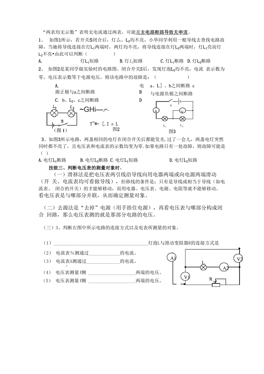 判断电流表、电压表的测量对象及电路的连接方式专题_第3页
