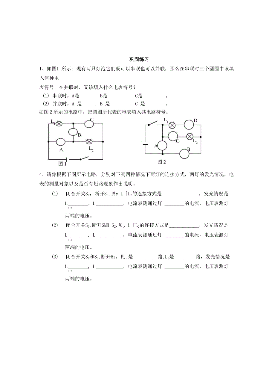 判断电流表、电压表的测量对象及电路的连接方式专题_第4页