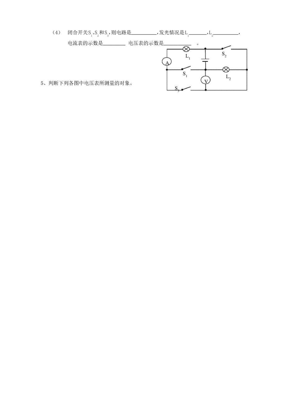 判断电流表、电压表的测量对象及电路的连接方式专题_第5页