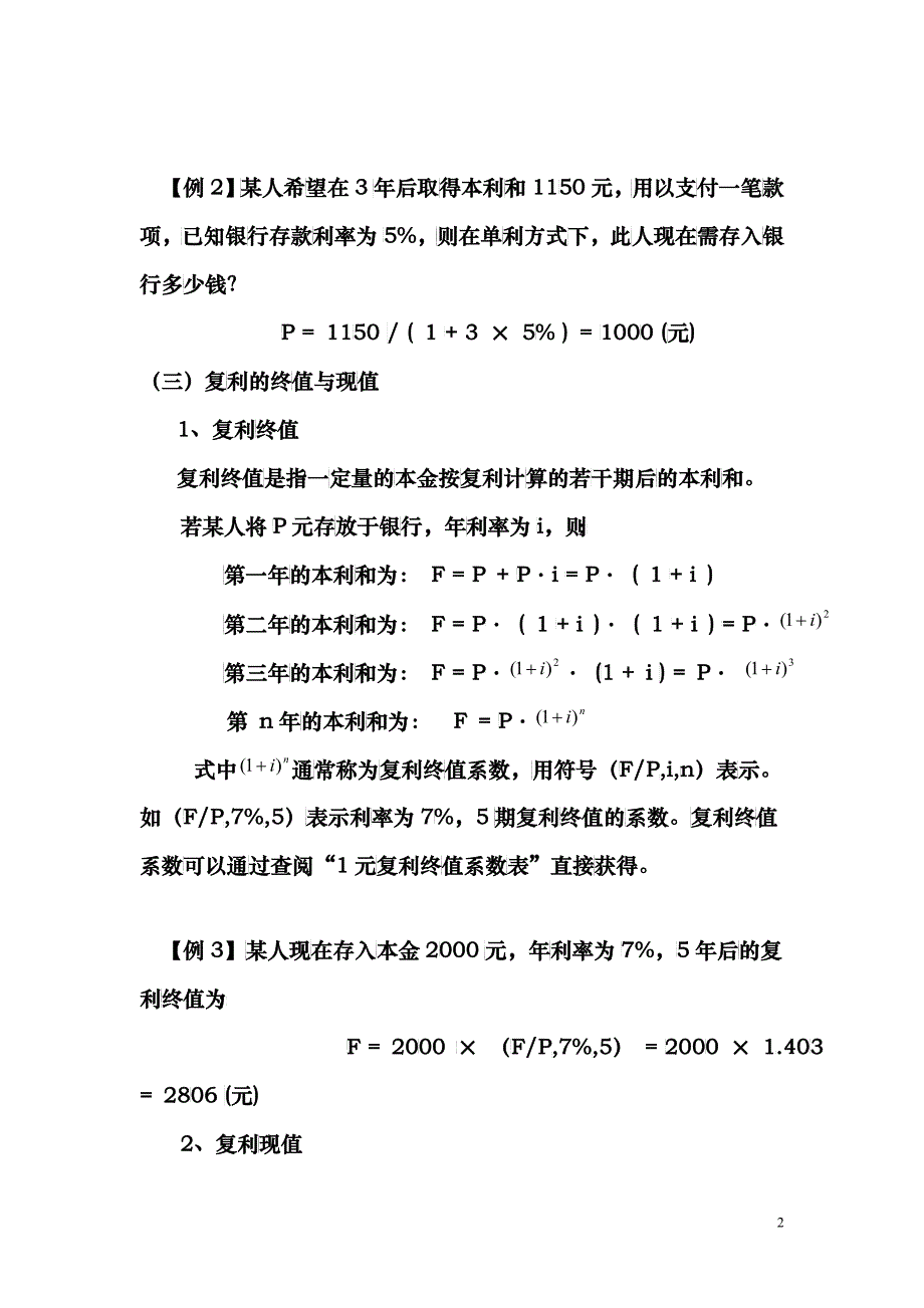 货币时间价值的计算_第2页