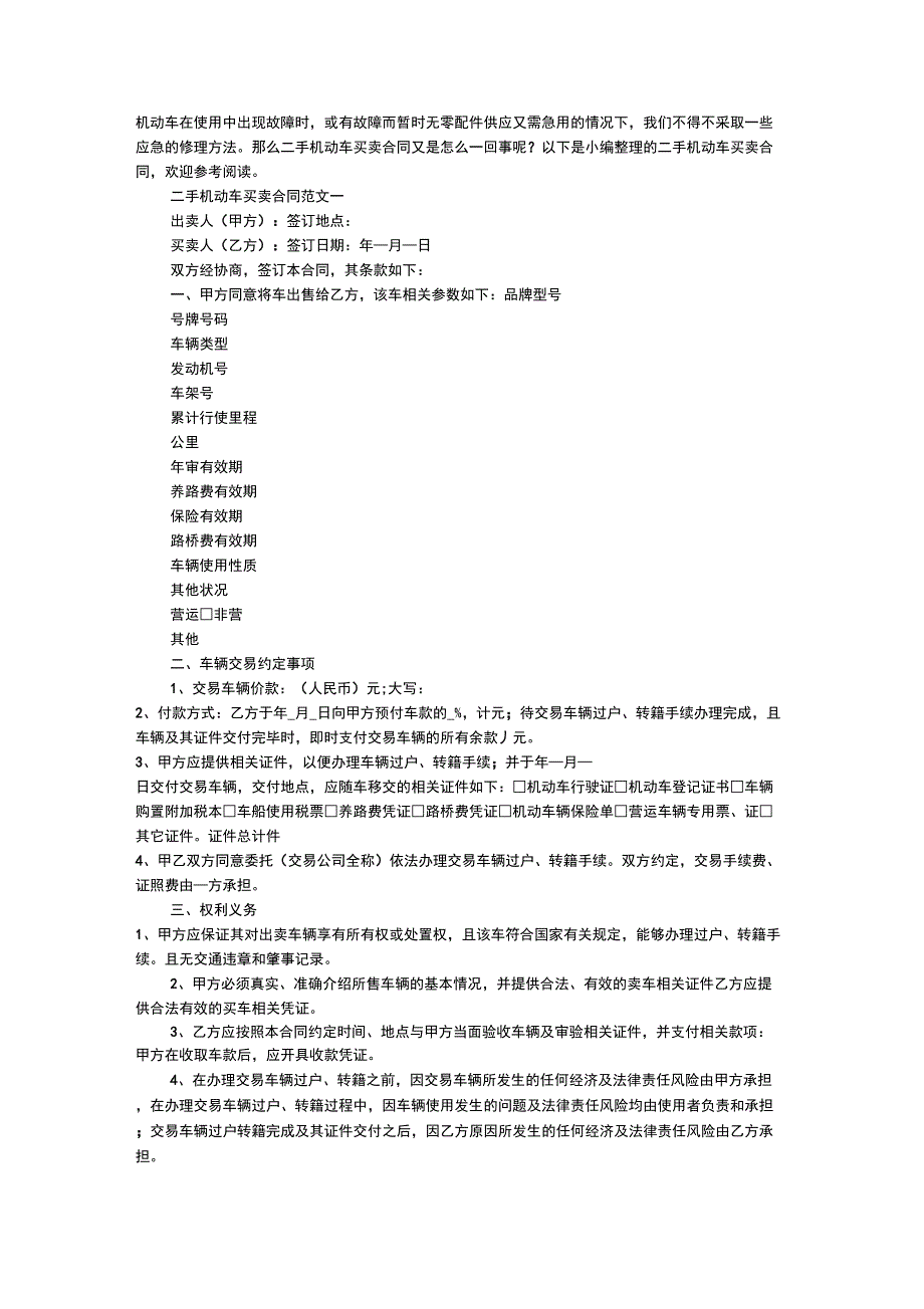 二手机动车买卖合同范本_第1页