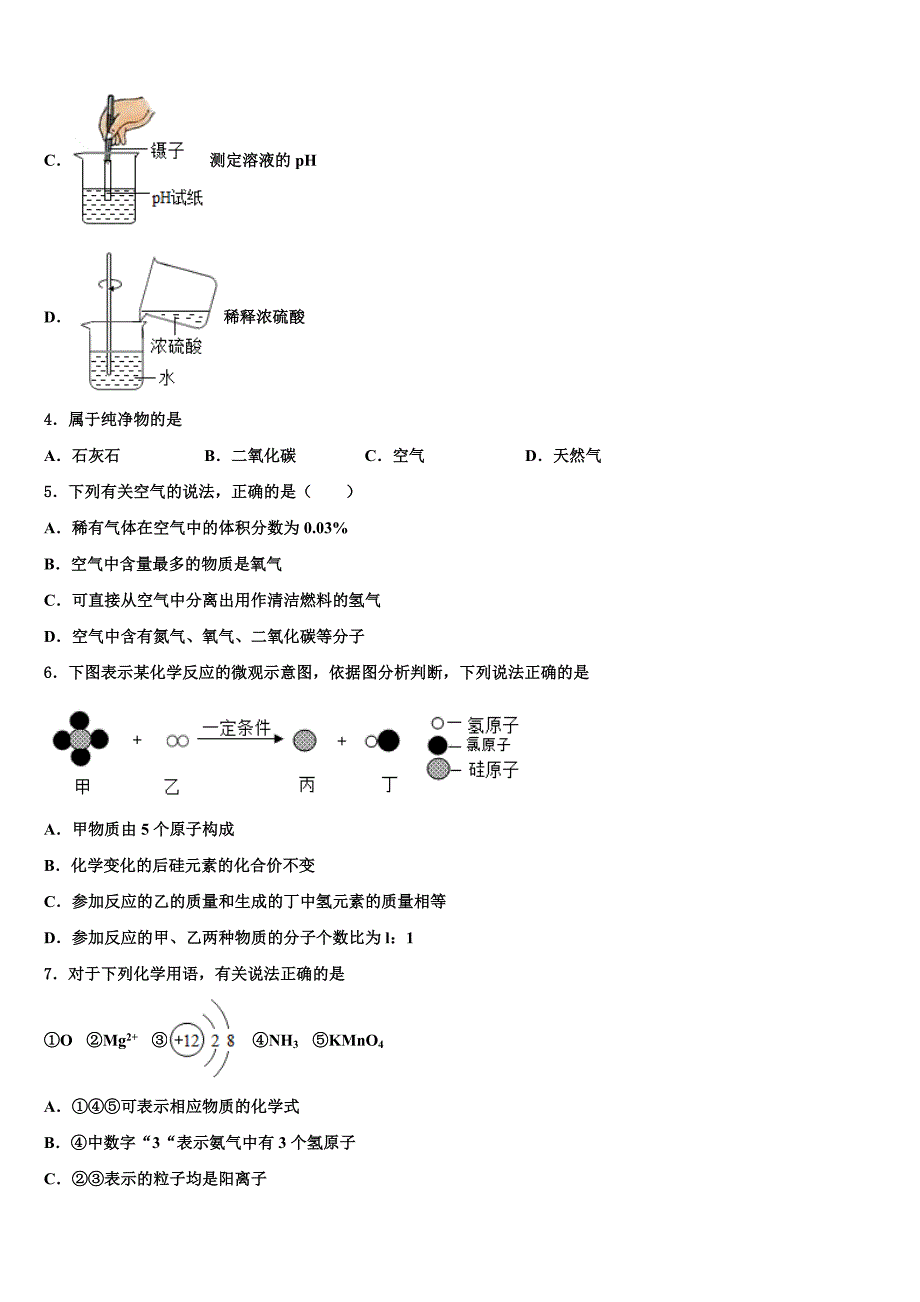 2023年湖南省衡阳县中考化学模拟精编试卷（含答案解析）.doc_第2页