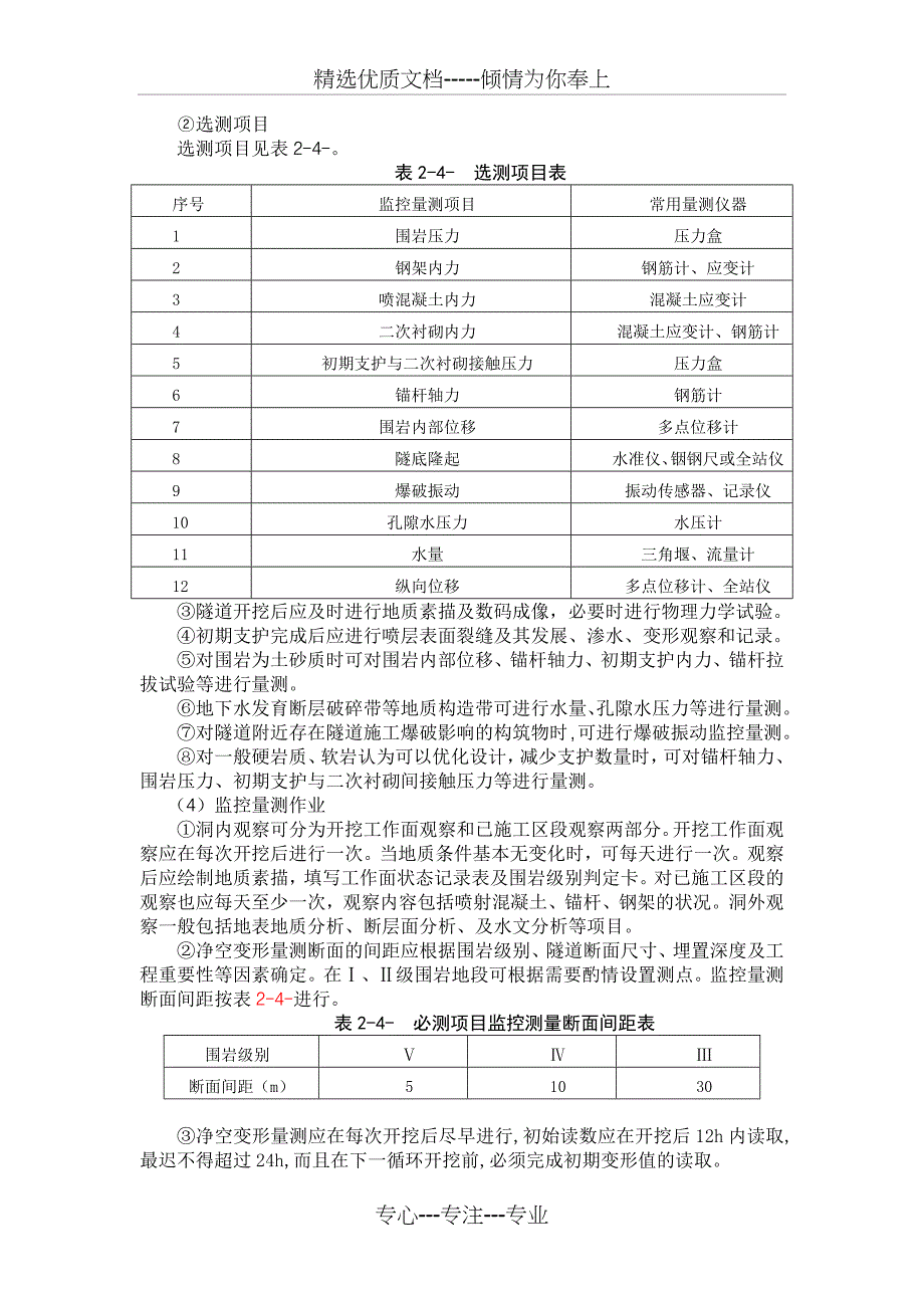 隧道监控量测_第2页