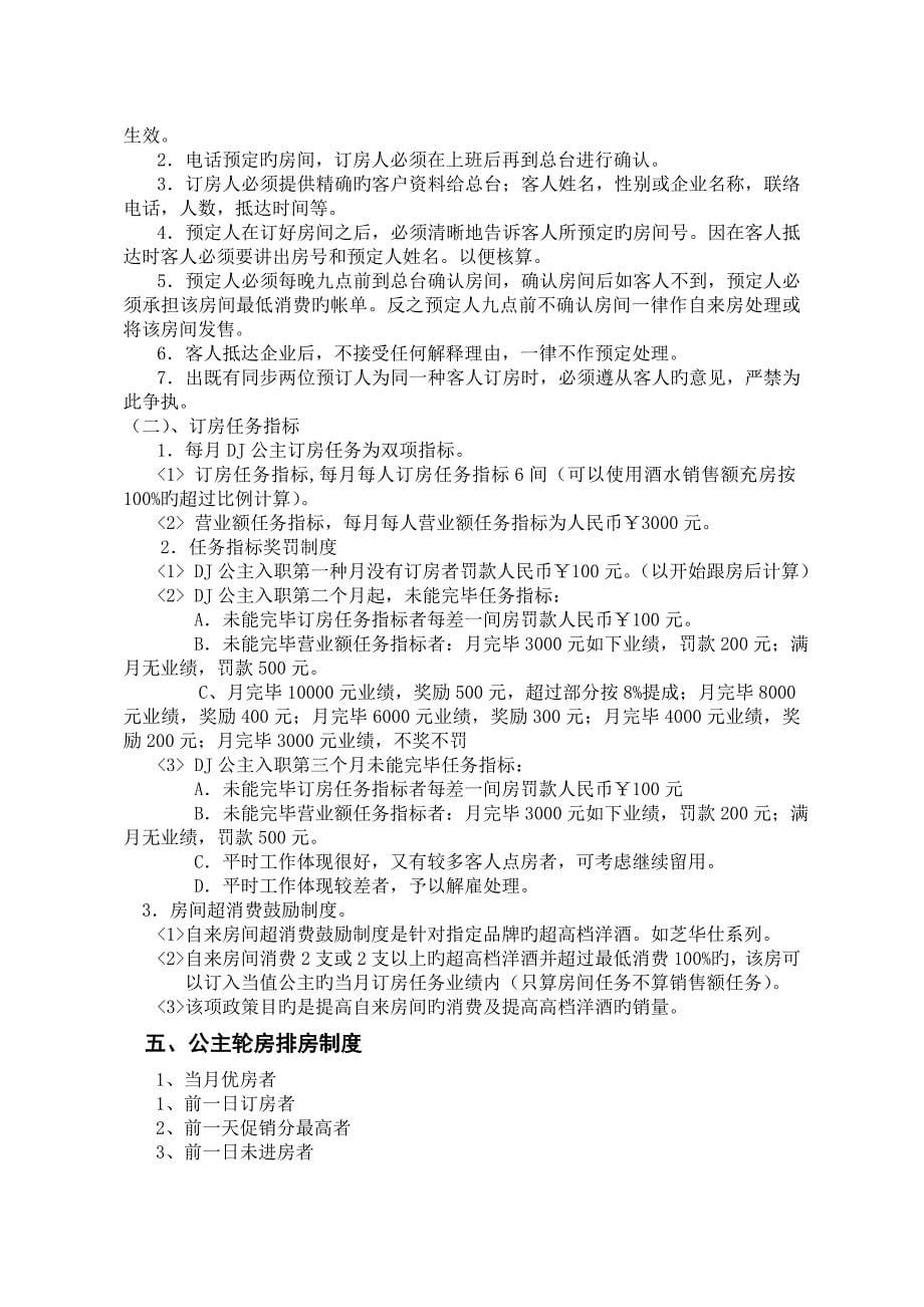 蔓曼馥酒店娱乐管理有限公司公主管理手册_第5页