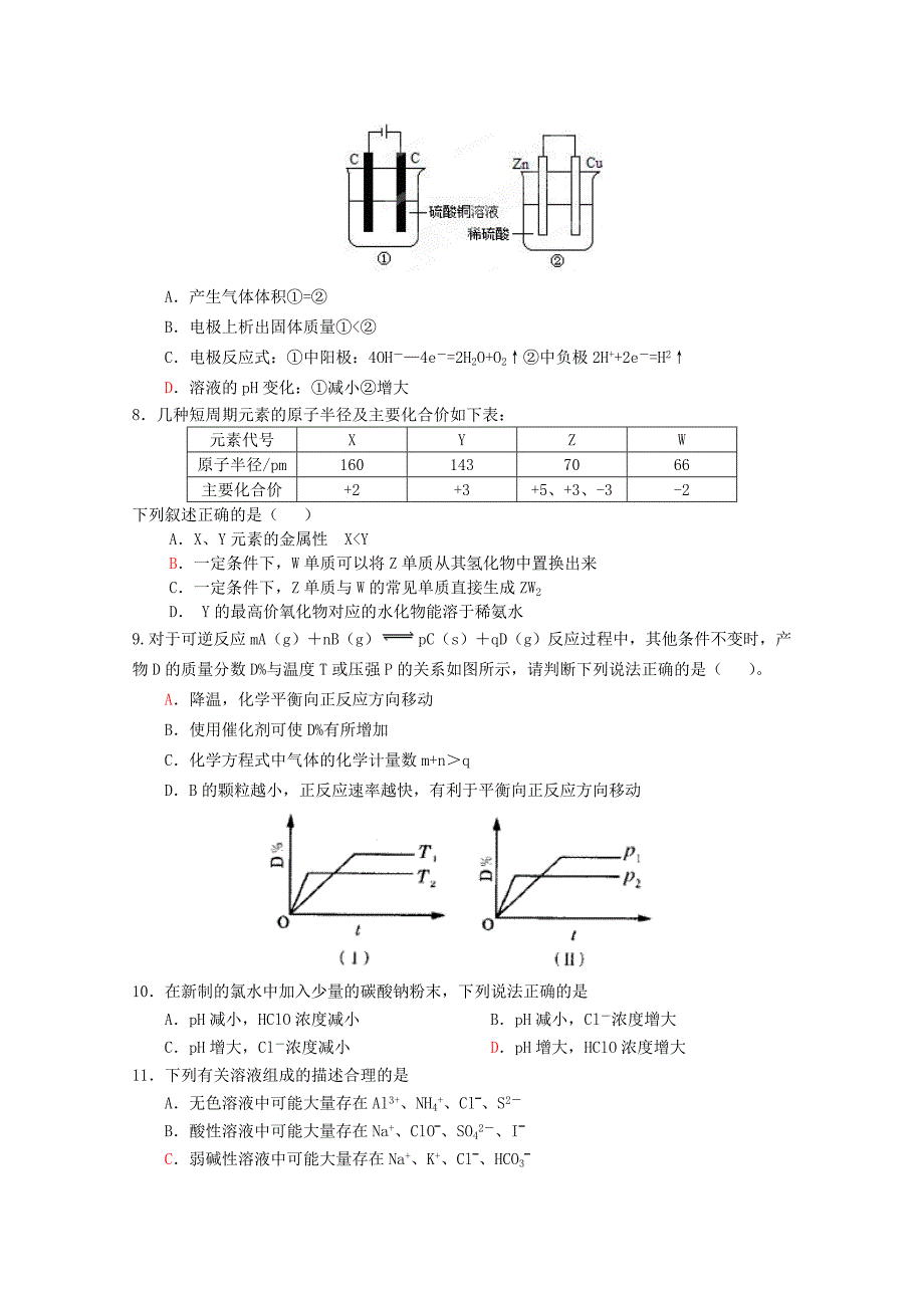 福建省福安市高级中学2015-2016学年高二化学上学期第一次月考试题_第2页