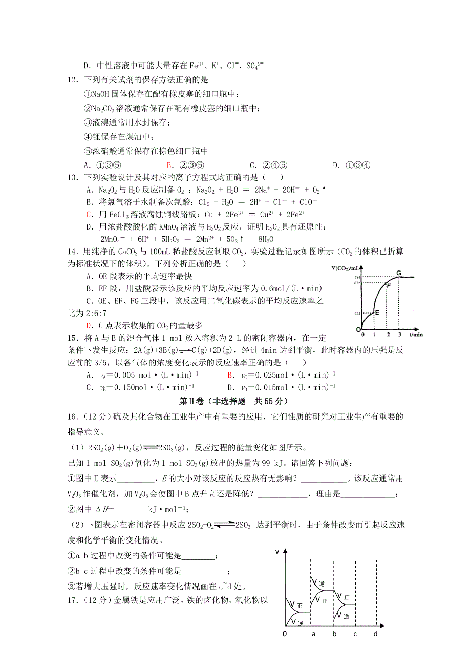 福建省福安市高级中学2015-2016学年高二化学上学期第一次月考试题_第3页