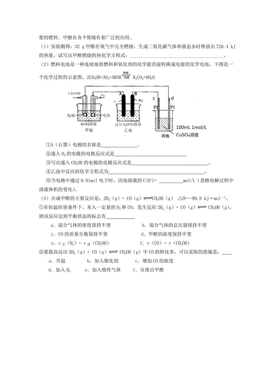 福建省福安市高级中学2015-2016学年高二化学上学期第一次月考试题_第5页