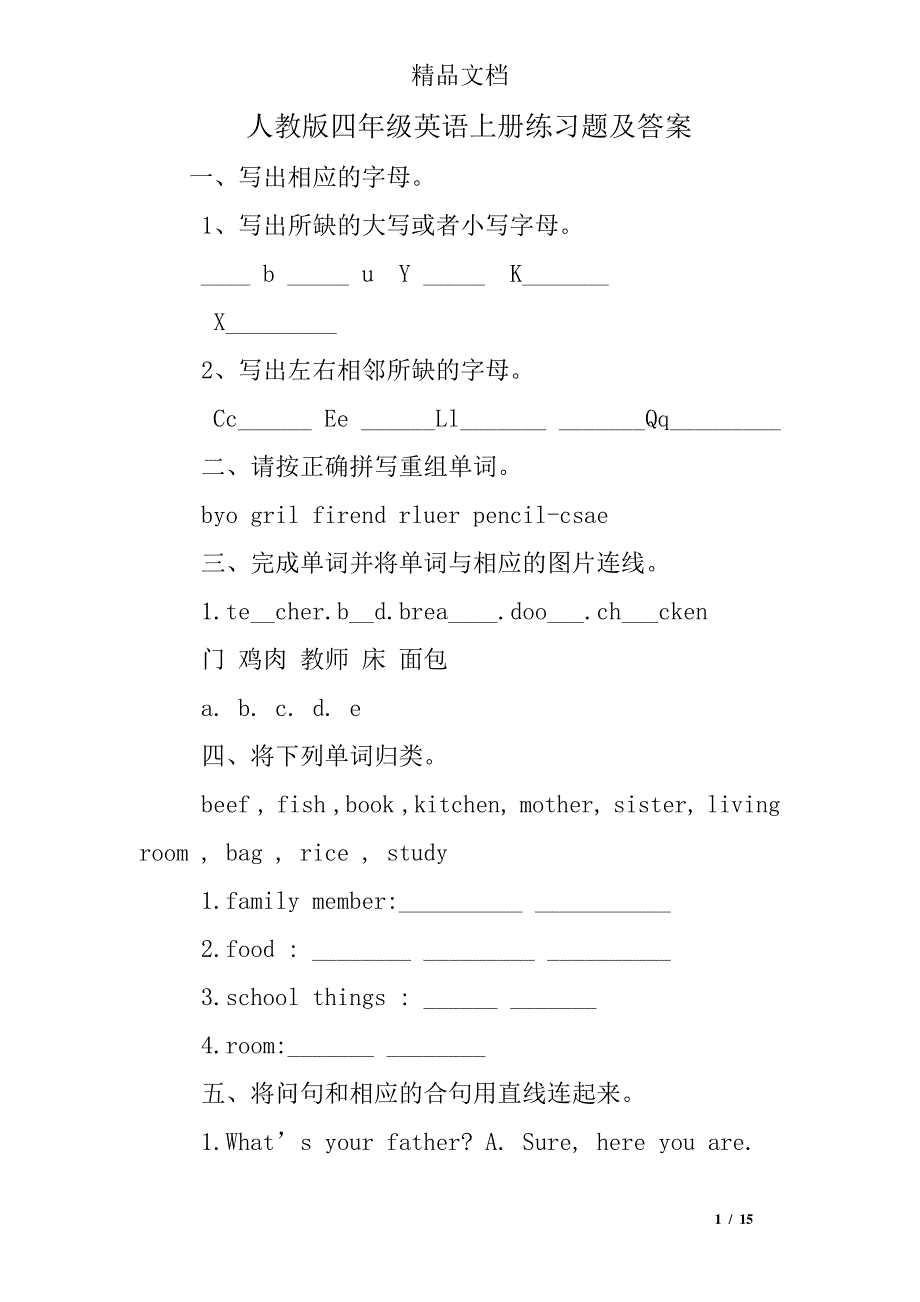 (完整版)人教版四年级英语上册练习题及答案_第1页