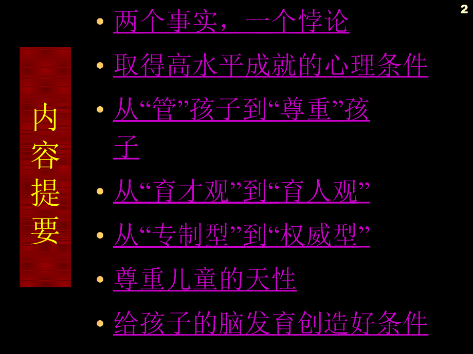 《幼儿教育新理念》PPT课件.ppt_第2页