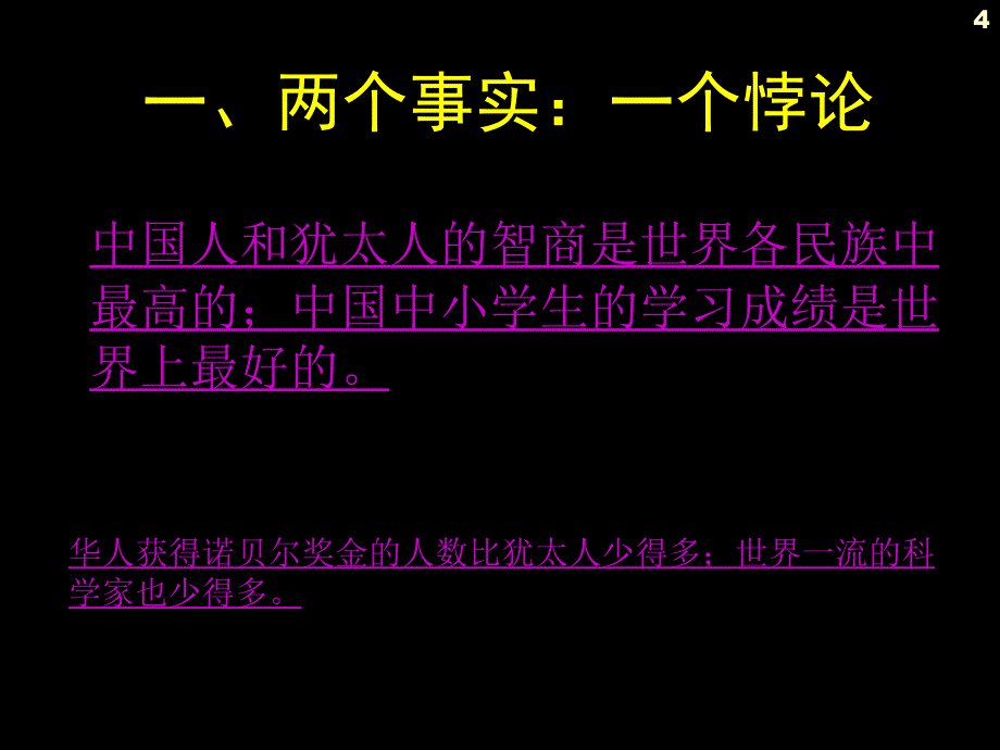 《幼儿教育新理念》PPT课件.ppt_第4页