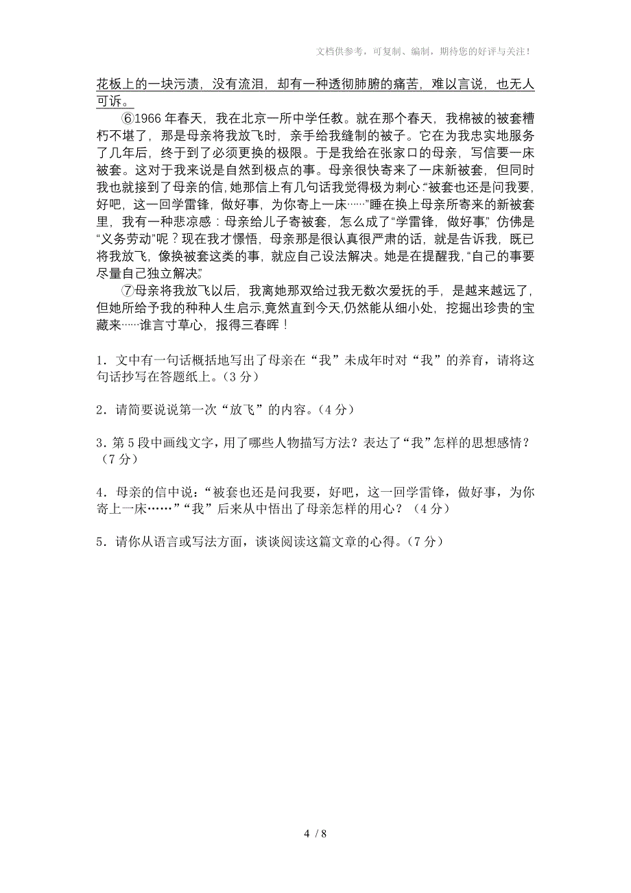 2012-2013学年度第一学期初一语文检测试卷_第4页