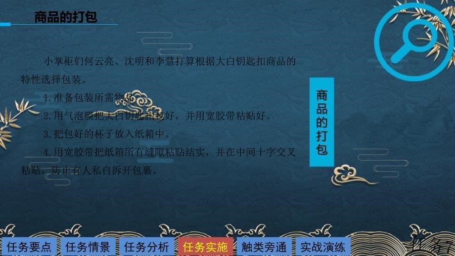 任务7-物流与售后管理ppt课件(全)_第5页