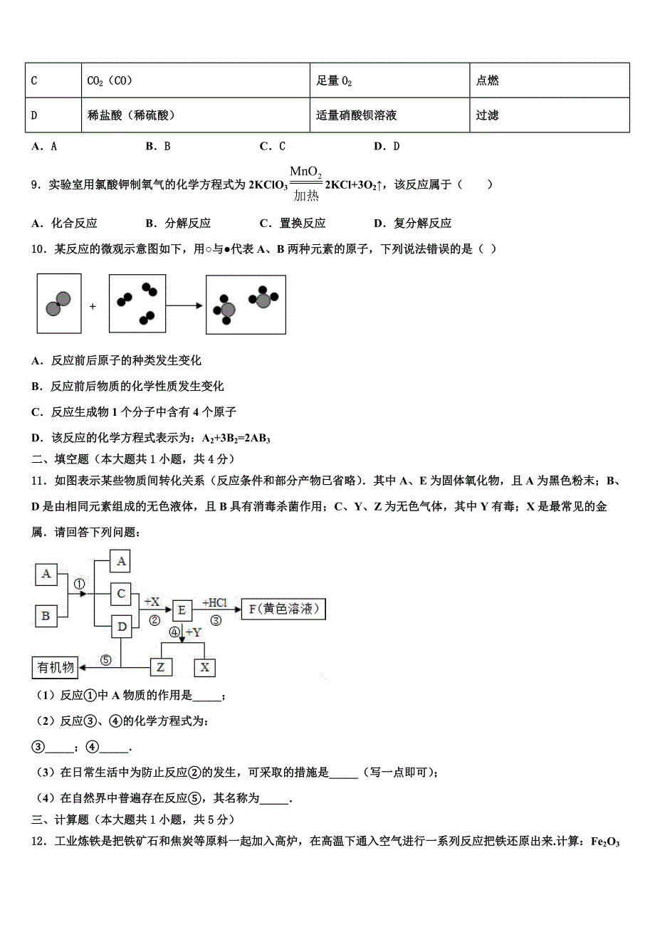 江苏省南京十八中学2021-2022学年中考化学模拟预测题含解析_第3页