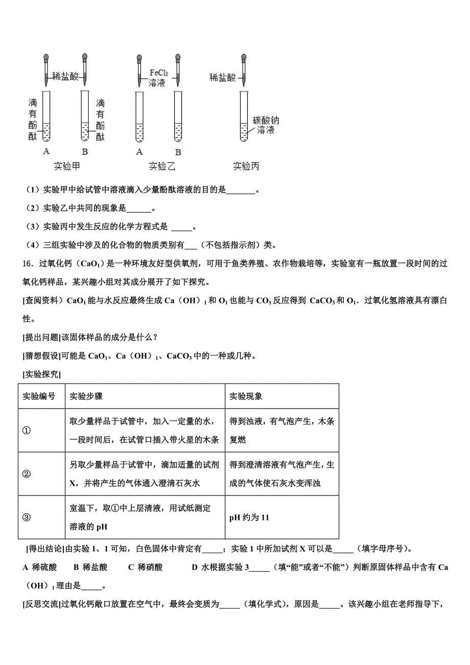 江苏省南京十八中学2021-2022学年中考化学模拟预测题含解析_第5页