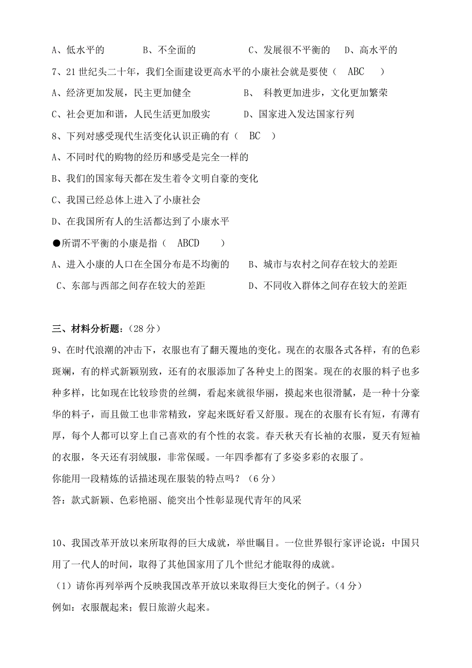 人民版七下思想品德第二单元月考试卷.doc_第2页