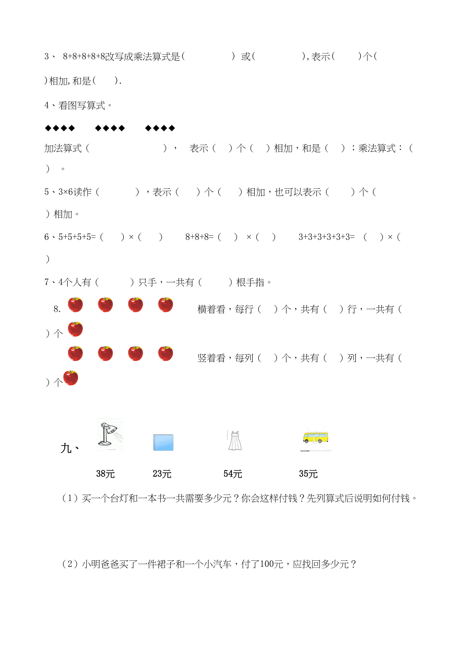 北师大版小学二年级数学人民币元角分练习题(DOC 5页)_第4页