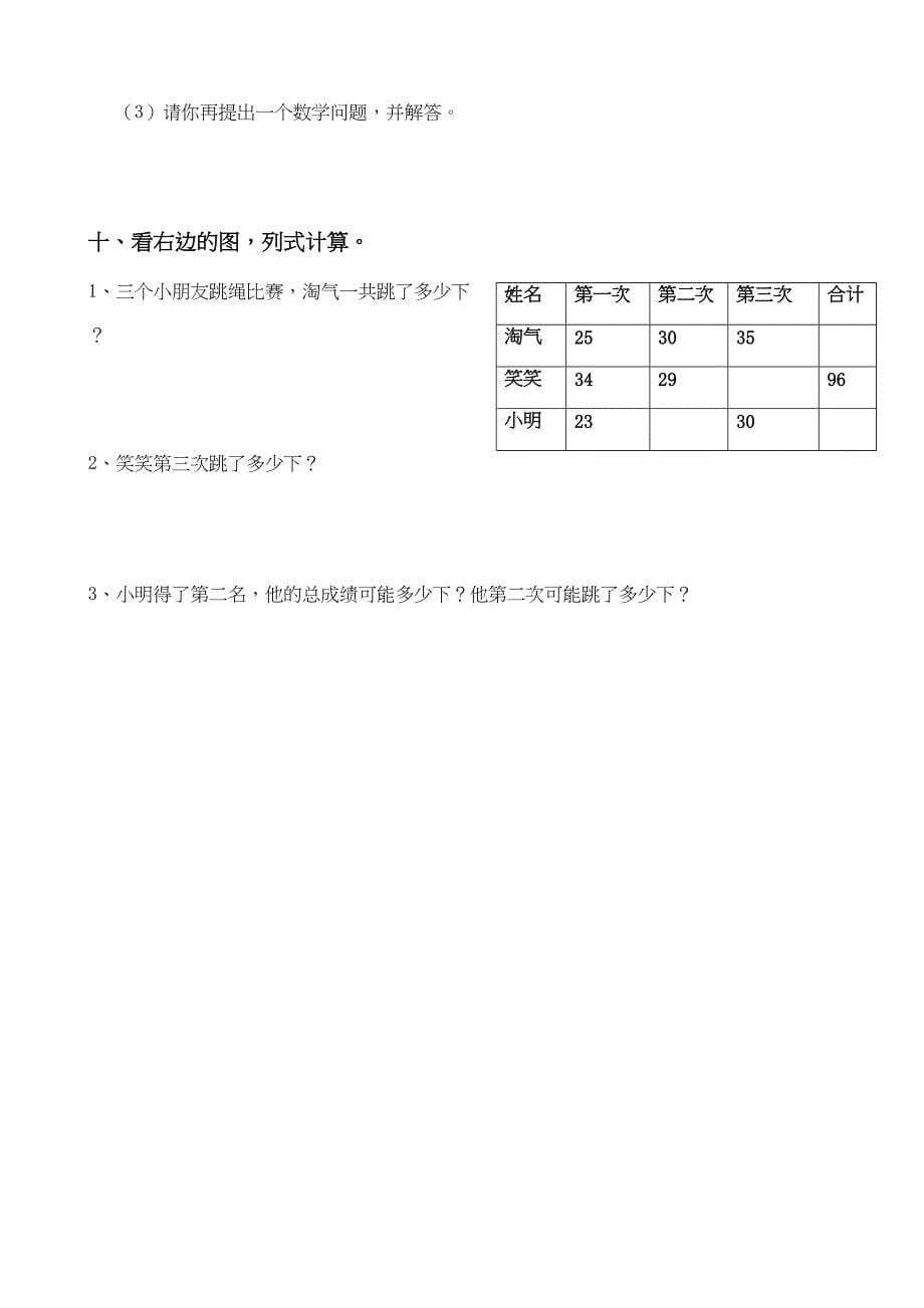 北师大版小学二年级数学人民币元角分练习题(DOC 5页)_第5页