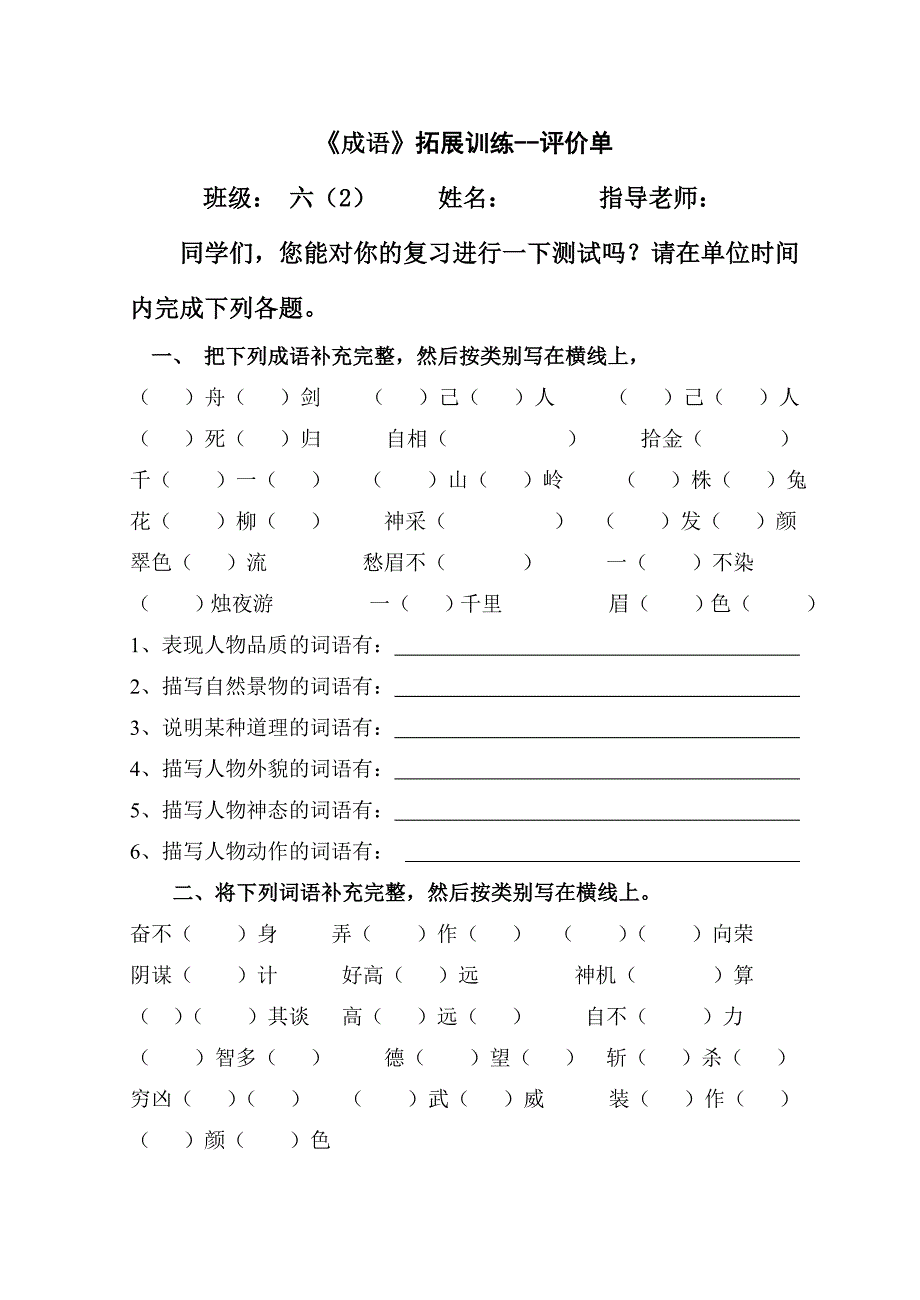 小学语文成语专项训练试题_第1页