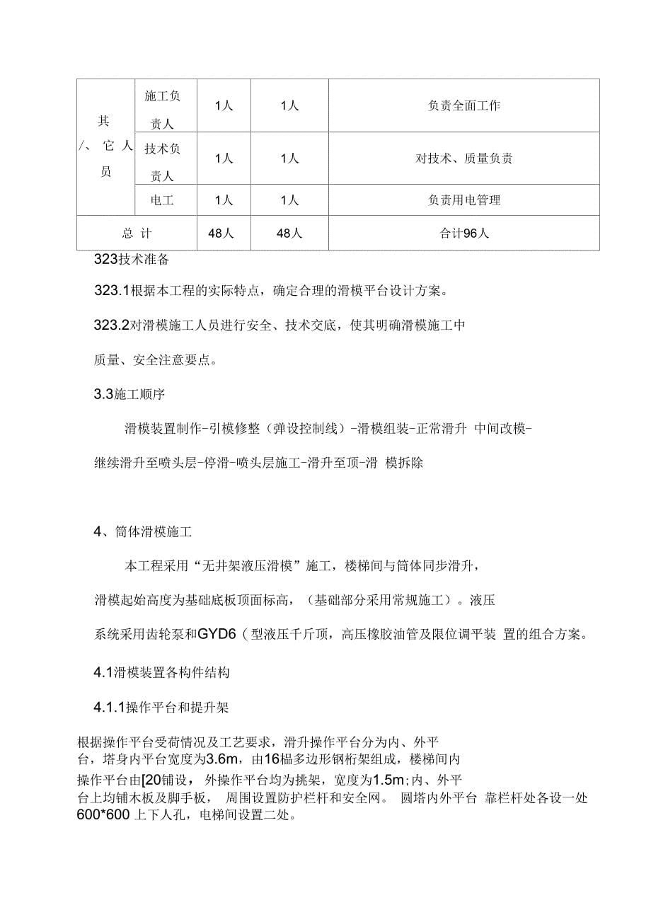 尿素装置造粒塔施工方案_第5页