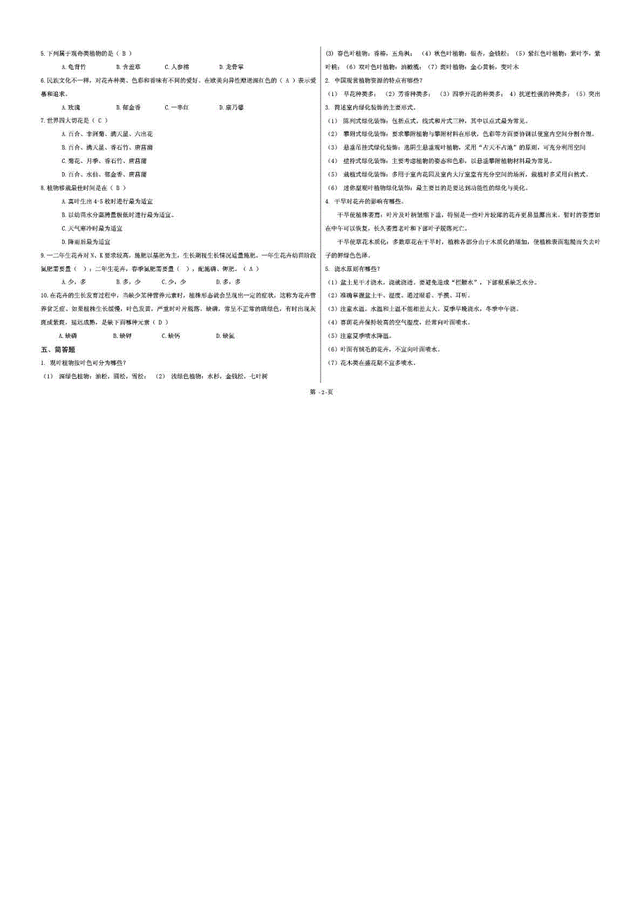 [资料]观赏园艺试卷样卷_第3页