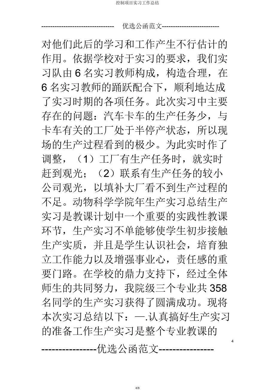 控制项目实习工作总结.doc_第4页