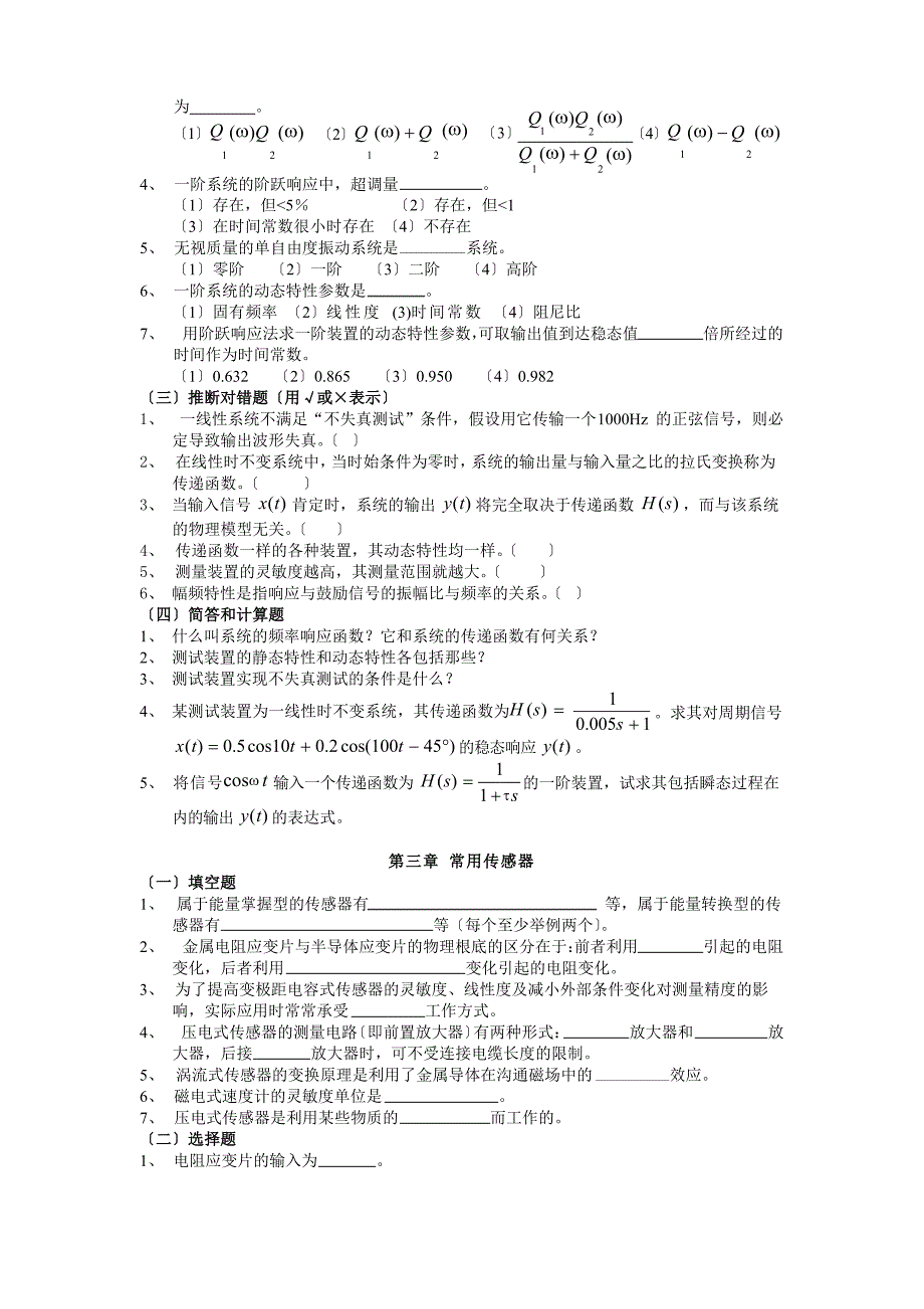 工程测试技术试题及答案_第2页