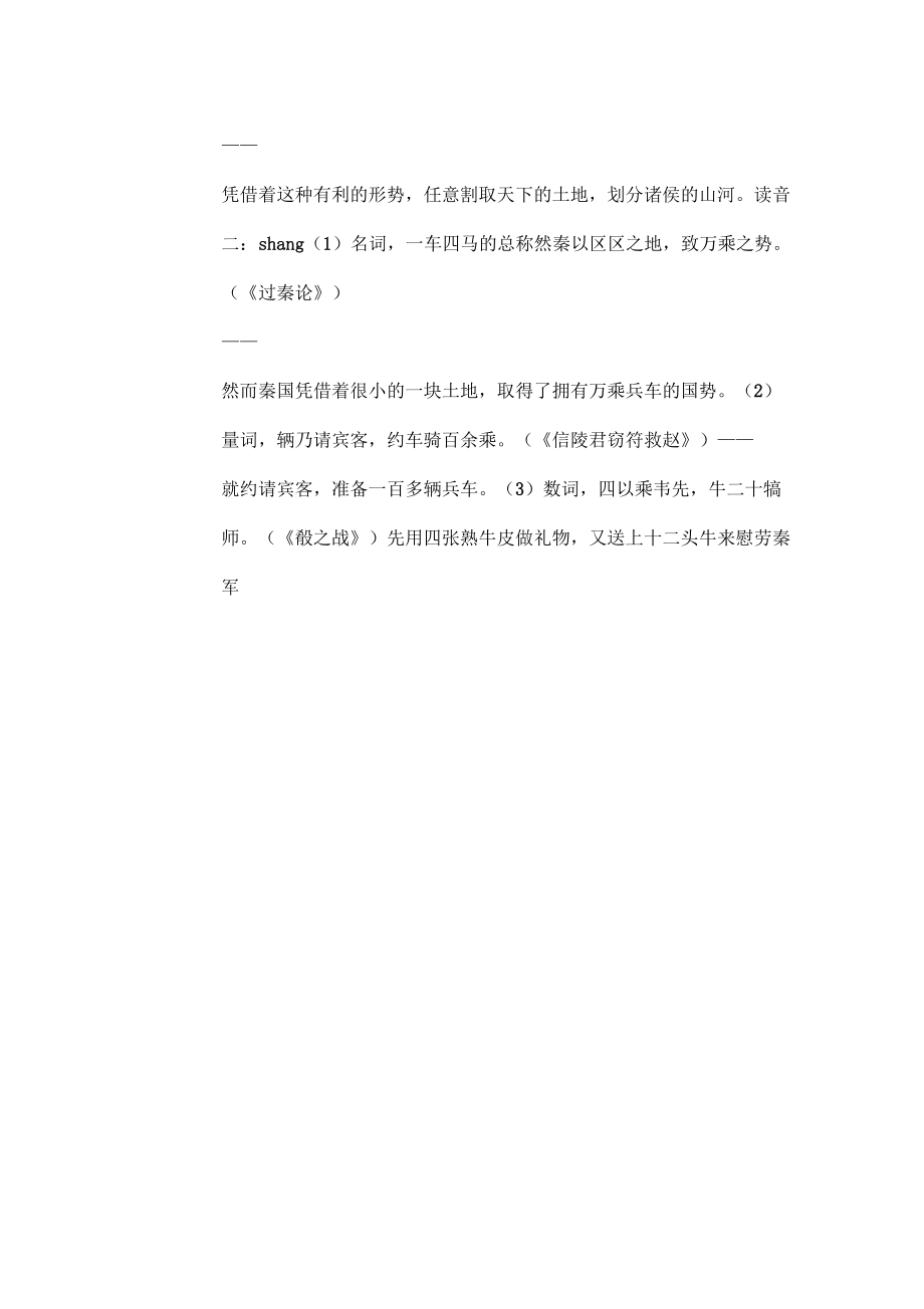 120个重点文言实词意义推导及例句翻译_第3页