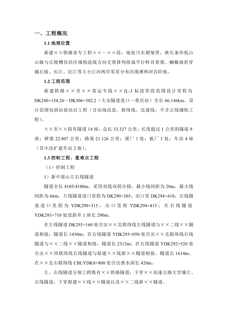 铁路客专隧道支护作业监理实施细则_第3页