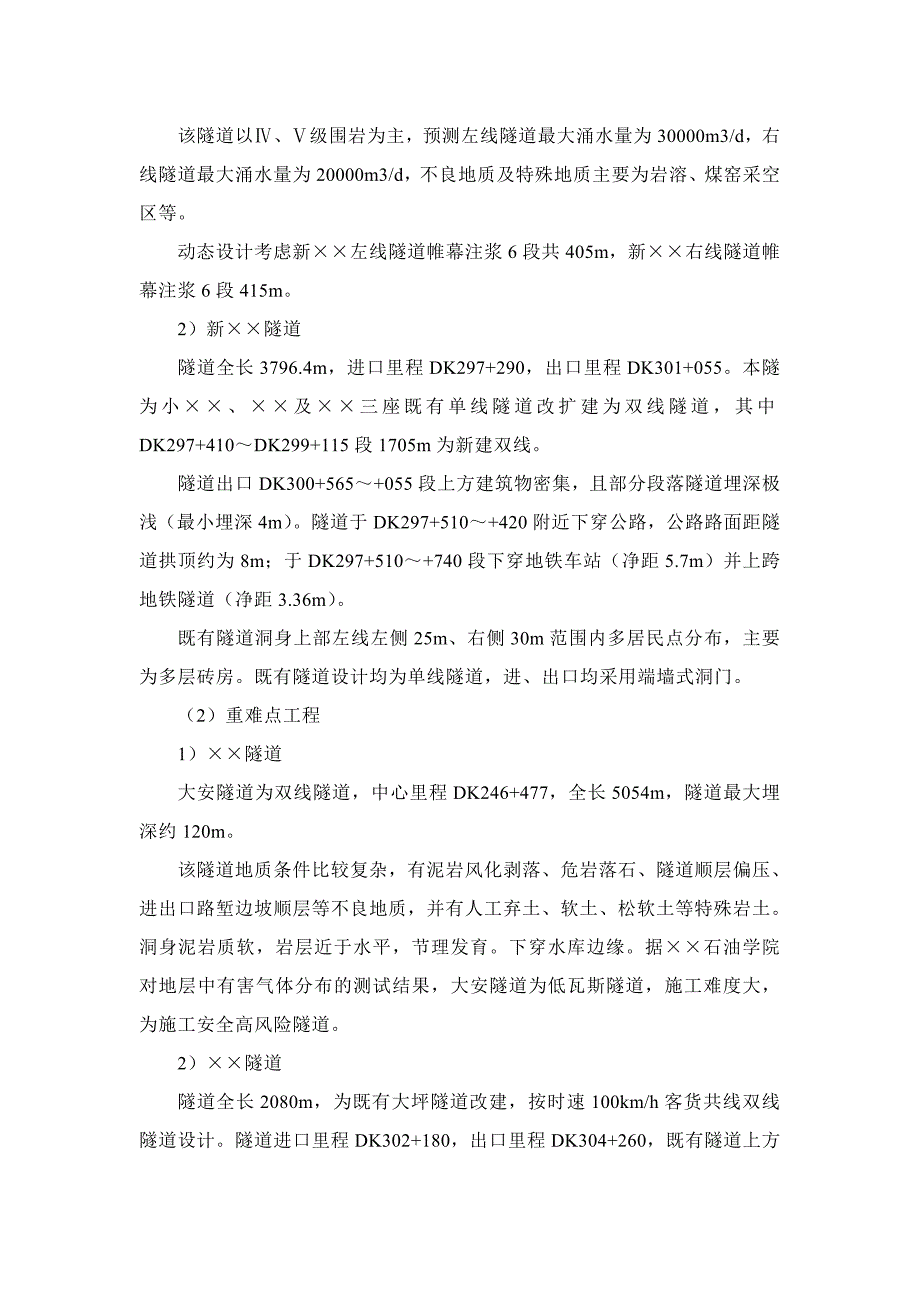 铁路客专隧道支护作业监理实施细则_第4页