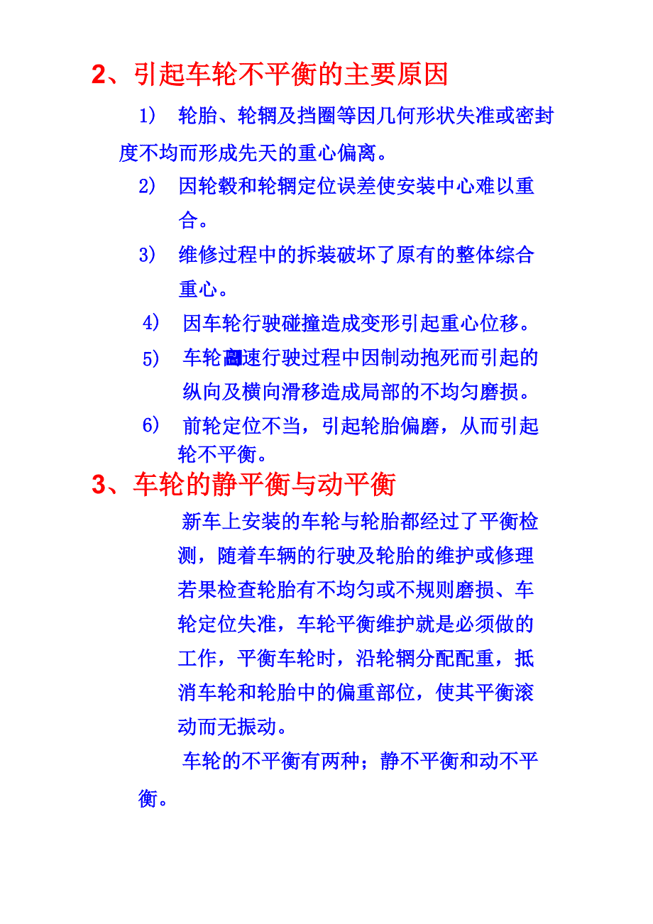 车轮动平衡仪结构与原理使用与维护_第2页