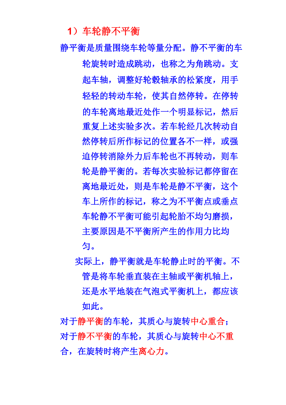 车轮动平衡仪结构与原理使用与维护_第3页