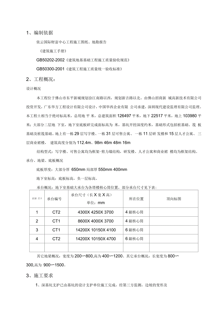 砖模施工方案_第2页