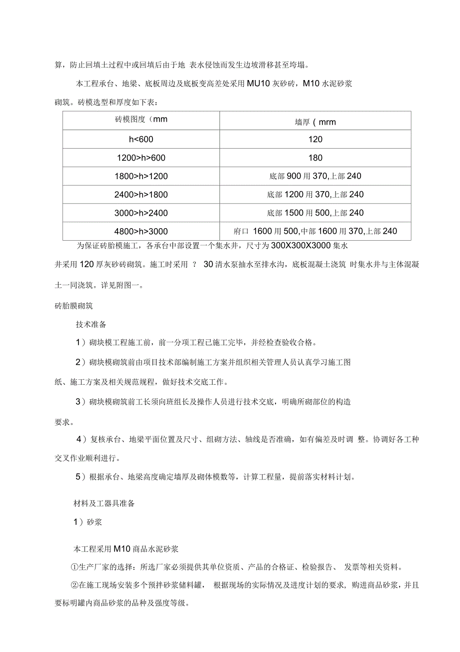 砖模施工方案_第4页