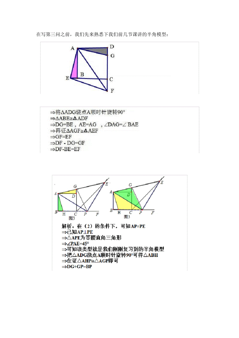 中考专题丨半角模型在压轴题中的实战应用_第2页