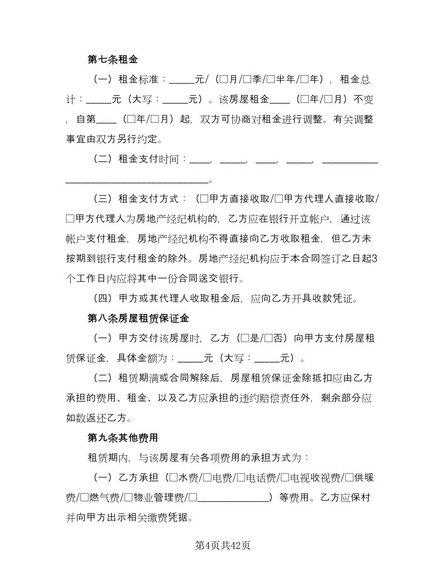 北京指标租赁协议参考模板（九篇）_第4页