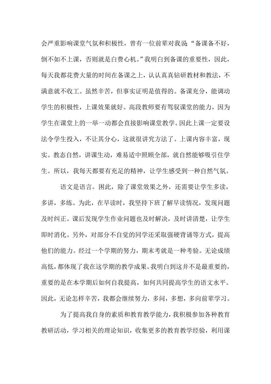 教师年度思想工作总结.doc_第5页