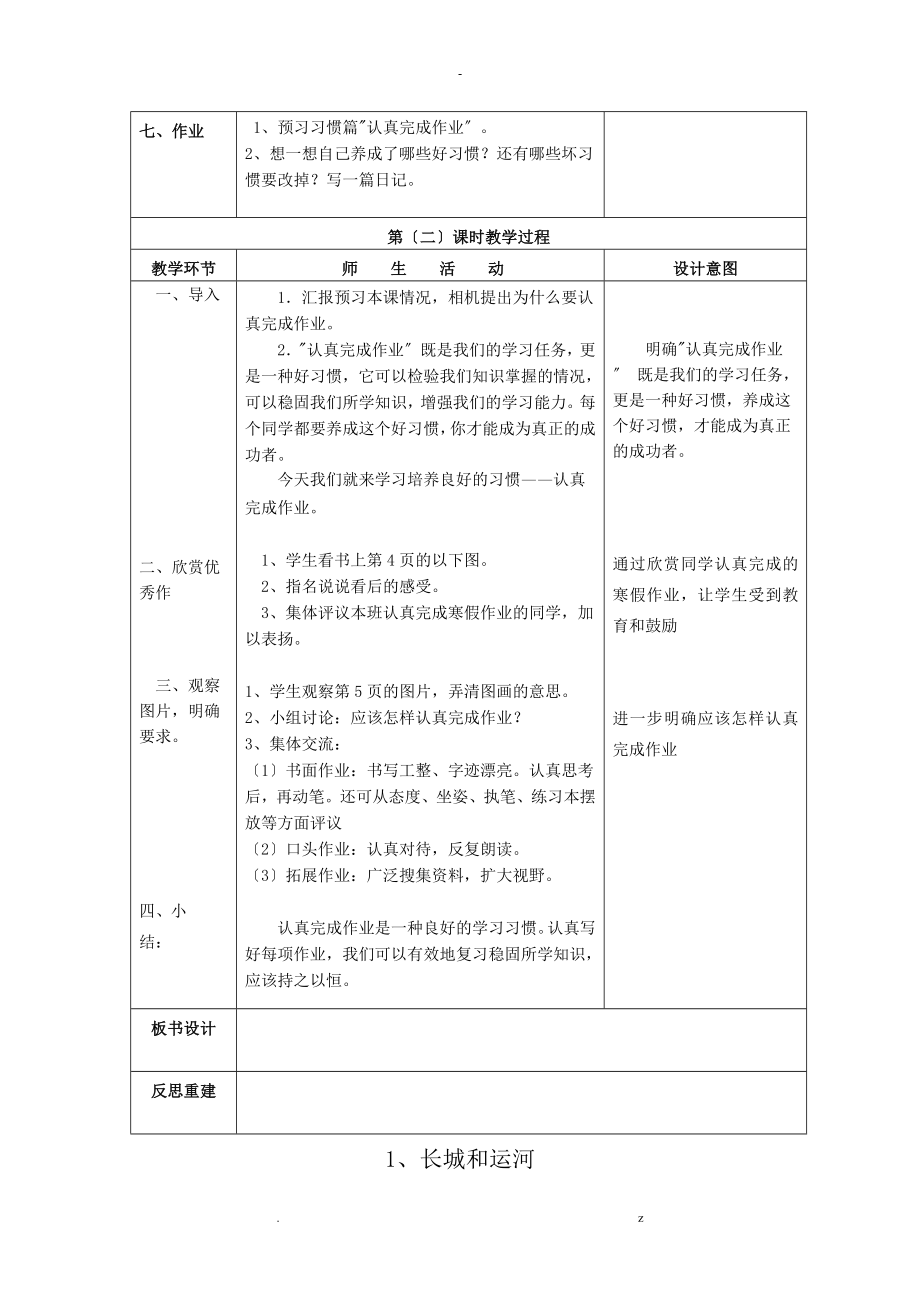 小学语文三年级下册教案全集表格版_第3页