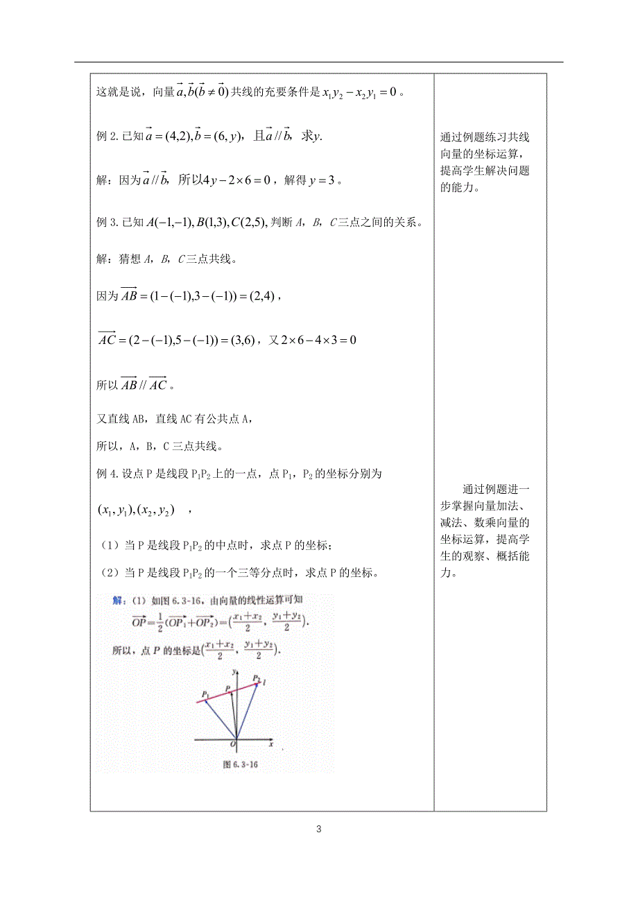 【新教材精创】6.3.4 平面向量数乘运算的坐标表示 教学设计（1）-人教A版高中数学必修第二册.docx_第3页