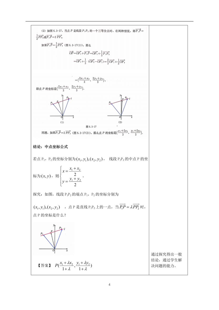 【新教材精创】6.3.4 平面向量数乘运算的坐标表示 教学设计（1）-人教A版高中数学必修第二册.docx_第4页