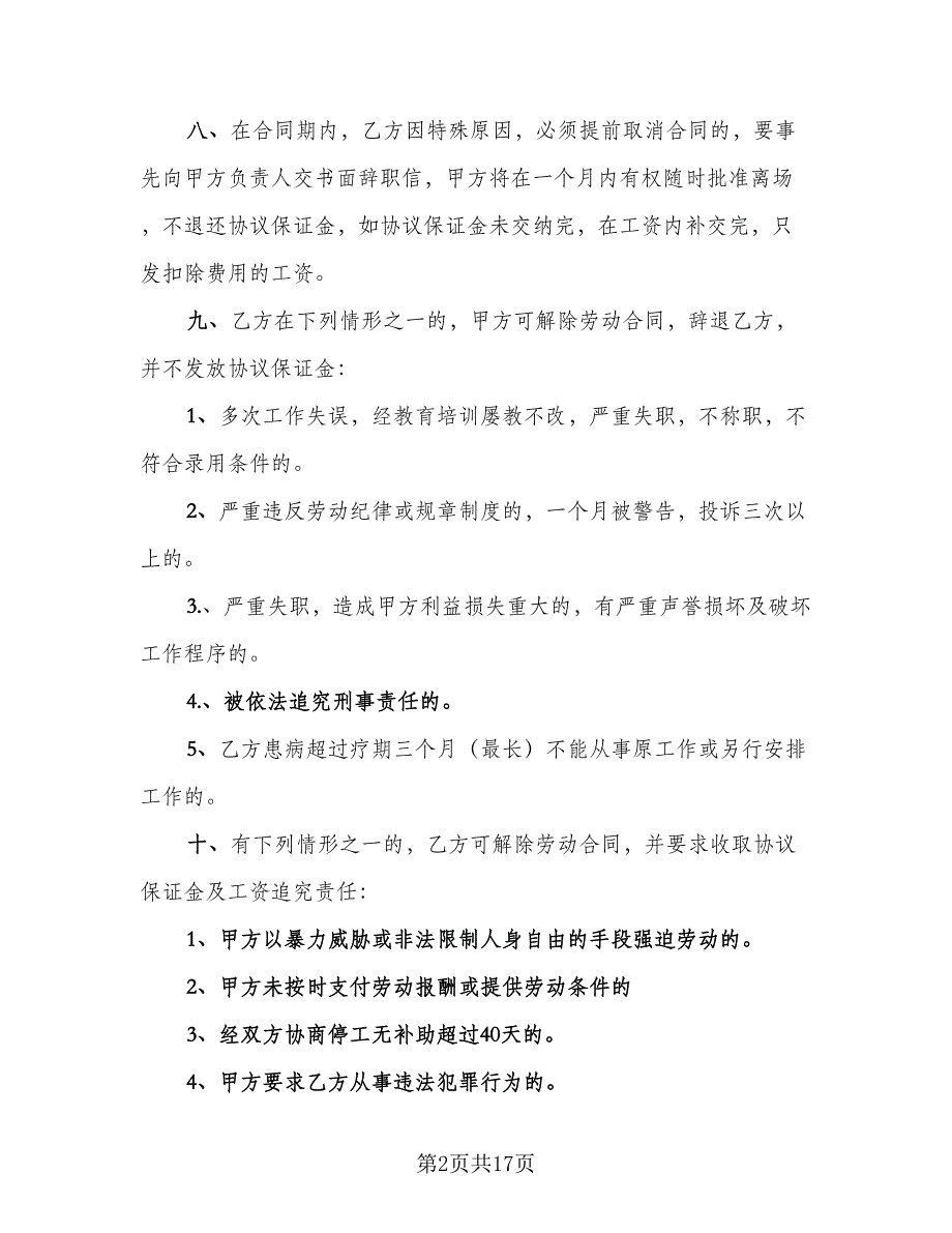 美发劳动合同书范本（6篇）_第2页