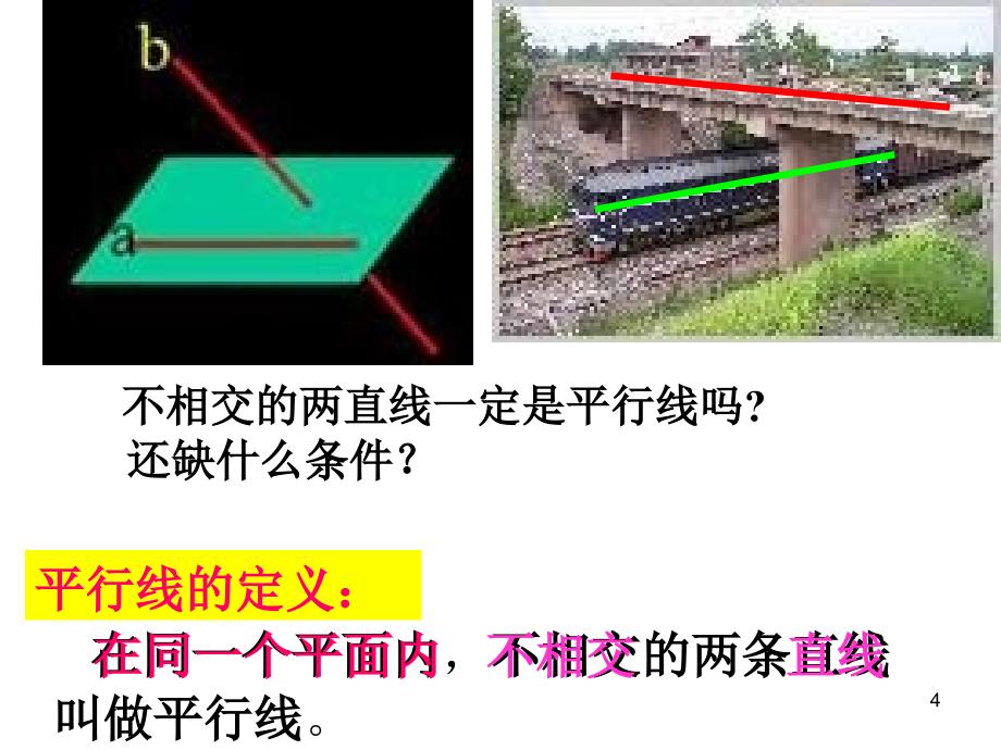 人教版七年级数学下册第5章相交线与平行线5.2平行线及其判定ppt课件_第4页